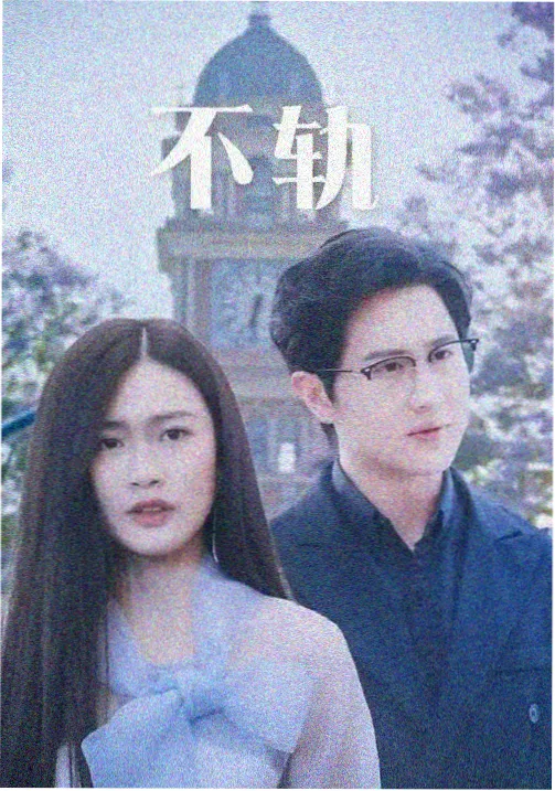 日韩电影一级作品午后三点的站台封面